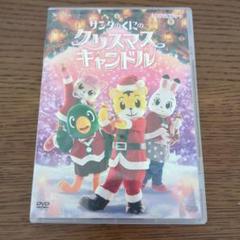 しまじろう コンサートDVD PARADISE サンタのくにのクリスマス しまじろう コンサートDVDSNOW PARADISE サンタのくにの