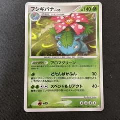 希少　フシギバナ カード 003 希少 フシギバナ ポケモンカードダス バンプレスト BANDAI 1997 キラ