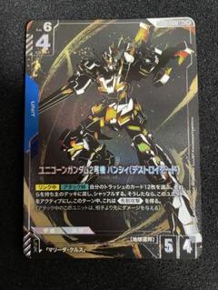 ガンダムカードゲーム ユニコーンガンダム2号機バンシィ LR＋ パラレル