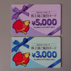 すかいらーく(スカイラーク)グループ 株主 優待券☆8000円分