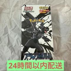 2025年最新】ブラックボルト デラックス boxの人気アイテム