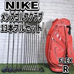 ゴルフクラブ メンズ フルセット 13本 ナイキ スリングショット 初心者　人気
