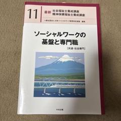 全26巻＋過去問付！日本福祉教育専門学校（通信課程）テキスト一式 2025年最新】日本福祉教育専門学校の人気アイテム - メルカリ