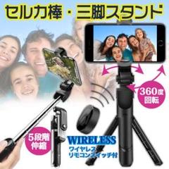 スマホスタンド Bluetooth 自撮り棒 スマホ用 セルカ棒 三脚\