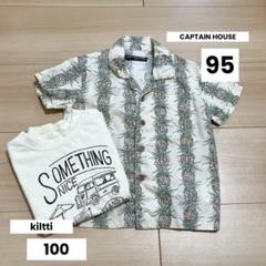 kiltti Tシャツ 100 CAPTAIN HOUSE 半袖シャツ 95