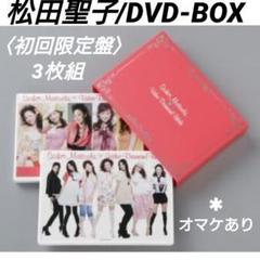 松田聖子/Video Diamond Bible〈初回生産限定盤・3枚組〉