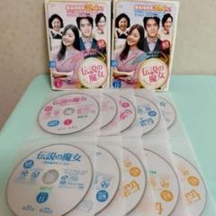伝説の魔女 韓国ドラマ　完全版 コンプリートスリムBOX Amazon.co.jp: 伝説の魔女~愛を届けるベーカリー コンプリート