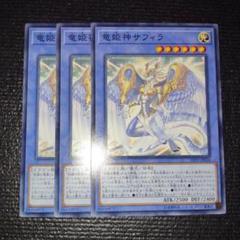 竜姫神サフィラ　アジア　シークレット　3枚 サフィラ シークレット」の激安通販 | magi
