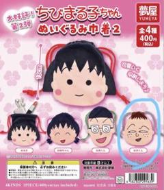 き*ん様 さくらももこ ちびまる子ちゃん➕永沢くん　大野君と杉山君　➕ひとりずも き*ん様 さくらももこ ちびまる子ちゃん➕永沢くん 大野君と杉山