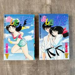 青空ラバー（1） (マンガボックスコミックス) | 三浦糀 | 少年