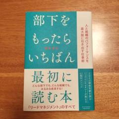 部下をもったらいちばん最初に読む本