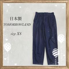 【日本製】トゥモローランド(XS)チノパン カジュアル ネイビー 小さいサイズ