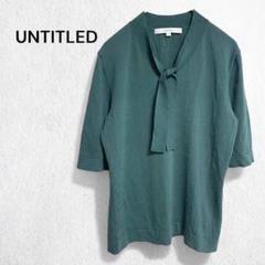 アンタイトル 半袖サマーニット ボウタイデザイン Vネック きれいめ 上品