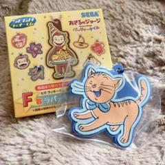おさるのジョージラッキーくじジョージキーホルダー セガラッキーくじキーホルダー おさるのジョージエコバック