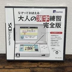 【新品未開封】なぞっておぼえる大人の漢字練習 完全版 DS