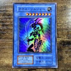 遊戯王　美品　カオスソルジャー　初期　スーパー　M35