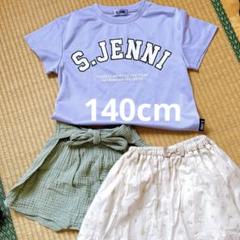 140cm キッズ服 3点まとめ売り Tシャツ 短パン