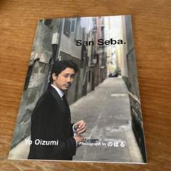 大泉洋　San Seba. 写真集