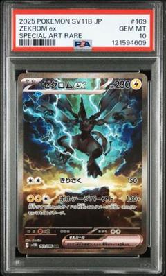 2025年最新】ゼクロムEX psa10の人気アイテム - メルカリ