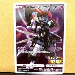 GW特別値下げ★ミュウツーV SA ★ミュウツー AR アーマードミュウツー ミュウツー 183/165/SV2A/B – TAGSIDE