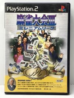 麻雀大会3ミレニアムリーグ