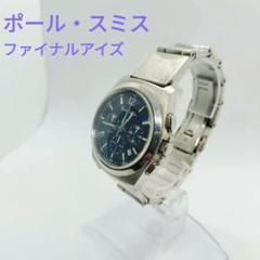 【送料無料/新品】 ポールスミス ファイナルアイズ メンズ腕時計 0520-T002161 時計
