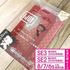 IJOY アイジョイ ベティ ちゃん iPhoneSE3/SE2/8/7