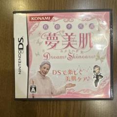 佐伯チズ式 夢美肌 〜Dream Skincare〜