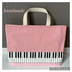【1363】ピンク×チェックピアノ 絵本バッグ レッスンバッグ 内布帆布 マチ付