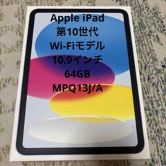 2025年最新】iPAD 第10世代 64gb 未開封の人気アイテム - メルカリ