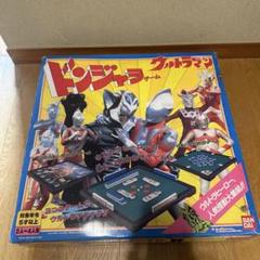昭和レトロ　ウルトラマン　ドンジャラ