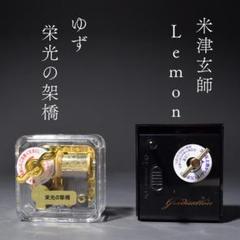 ★米津玄師　楽曲オルゴールコレクション　全６種コンプセット　Lemonなど★ Lemon・Flamingo～米津玄師コレクション | HMV&BOOKS online