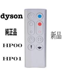 ダイソン HP01の中古/未使用品 - メルカリ ダイソン HP01の中古/未使用品 - メルカリ
