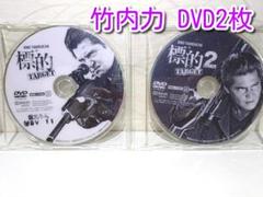 ⭐竹内力 標的 TARGET DVD 2枚組⭐ディスクのみ