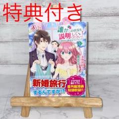 誰かこの状況を説明してください 契約から始まるウェディング 木野咲カズラ 徒然花の中古 未使用品を探そう メルカリ