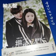 相続者たち韓国版OST(フォトブック付き)＋雑誌(付録DVD)