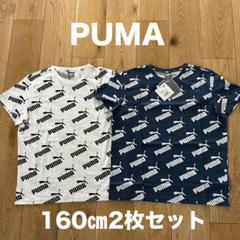 未使用品 PUMAプーマ160㎝Tシャツ2枚セット①白と青