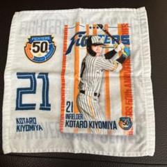 ファイターズトレカデザイン　タオルくじ　清宮