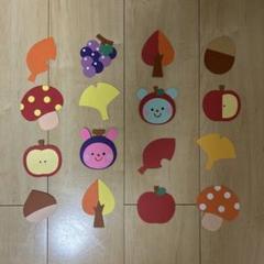 秋壁面　製作　保育園　幼稚園　ガーランド