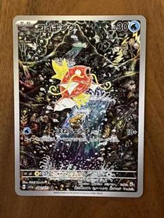 2025年最新】ポケモンカード トリプレットビート コイキング ar