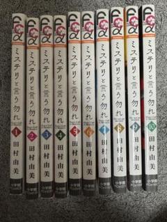 全巻初版帯つき ミステリと言う勿れ 1~15 既刊全巻 ミステリと言う勿れ 全巻(1-15)セット 全巻新品 -の商品詳細