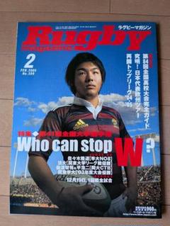 ラグビーマガジン2005年2月号 別冊付録なし