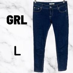 美品✨【GRL】ストレッチスキニーデニムパンツ　ローライズ　細見え　濃紺　L