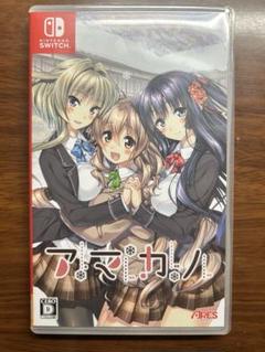 Switch用ソフト　アマカノ