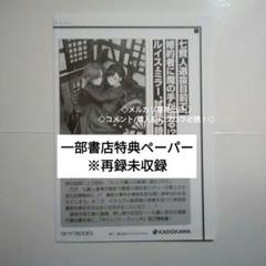 ライトノベル ラノベ 特典① リーフレット SS入りイラストカード SSペーパー ライトノベル ラノベ 特典① リーフレット SS入りイラストカード