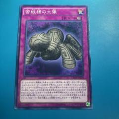 遊戯王 苦紋様の土像 1枚 - メルカリ