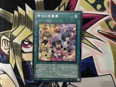 DOOD 幸せの多重奏 シク
