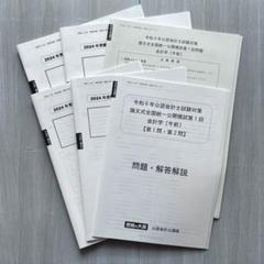プランと料金 2025年最新】大原 会計士 メルカリ - 論文模試の人気アイテム 語学・辞書・学習参考書