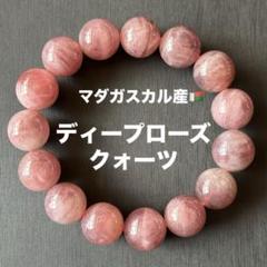 【希少形状/最強品質】ディープローズクォーツ＊約207g＊　天然石パワーストーン 天然石 パワーストーン 59831 ディープローズクォーツ 16mm AAA