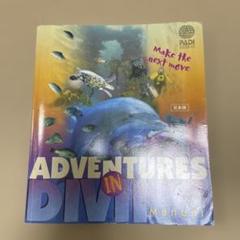 PADI ADVENTURES IN DIVINGマニュアル アドバンス日本語版のサムネイル